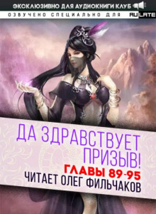 Да Здравствует Призыв 7