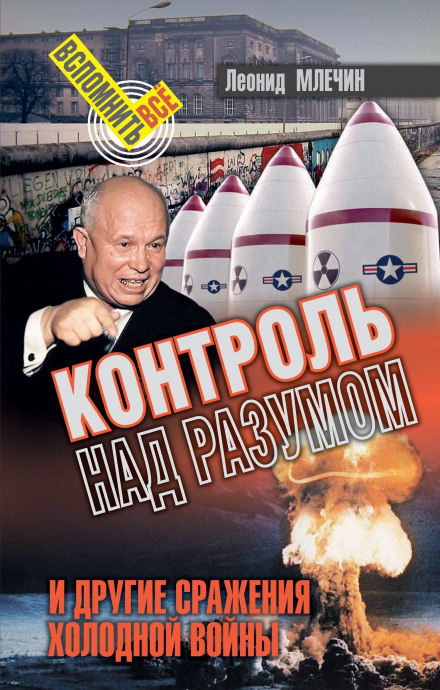 Mind Control and Other Cold War Battles