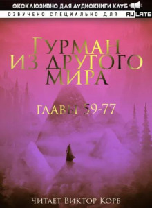 Гурман из другого Мира 4