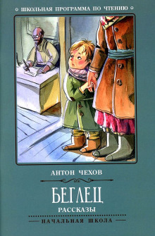 Беглец
