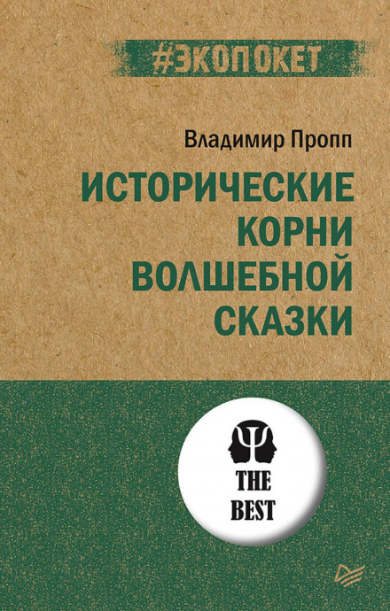 Історичні корені чарівної казки