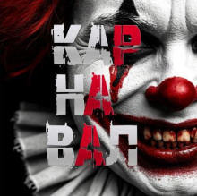 Карнавал