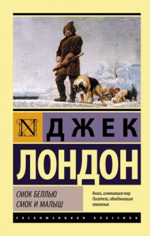 Смок Беллью