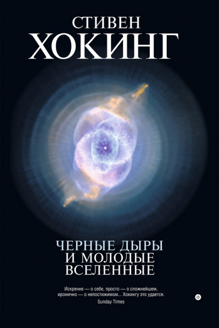 Чорні діри та молоді всесвіти
