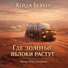 Где золотые яблоки растут