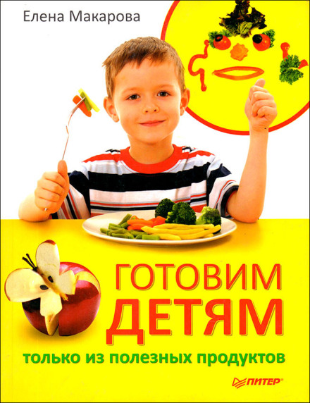 Готовим детям только из полезных продуктов