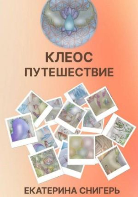 Kleos. Journeys