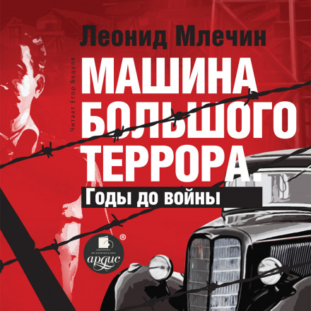 The Years Before the War