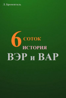 Шесть соток