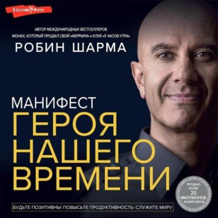 Маніфест героя нашого часу