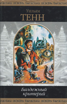 Хранитель