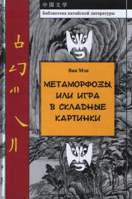 Метаморфозы, или Игра в складные картинки