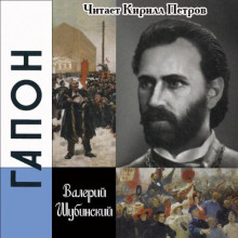 Гапон