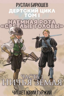 Ничья земля