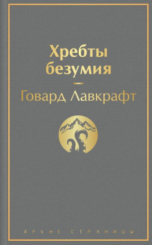 Жизнь Чарльза Декстера Варда