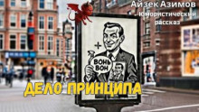Дело принципа
