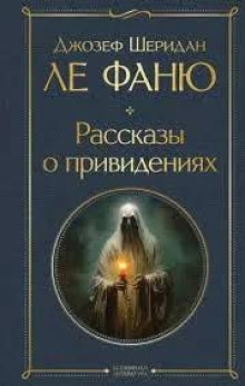 Сделка сэра Доминика
