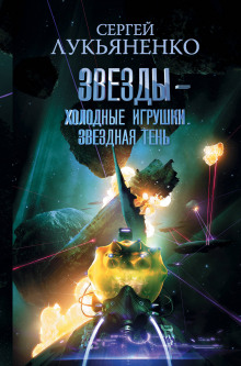 Звёздная Тень
