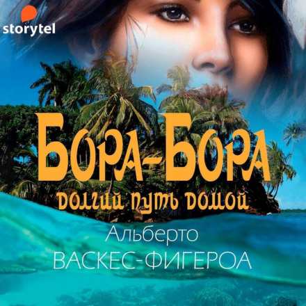 Bora Bora: The Long Way Home