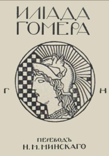 Илиада