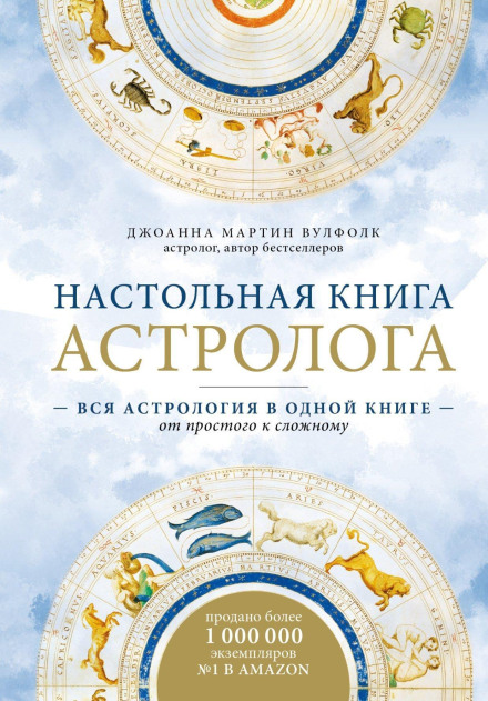 The Only Astrology Book You'll Ever Need