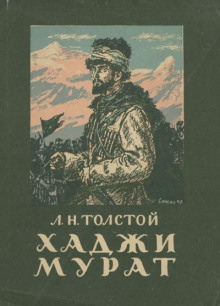 Хаджи-Мурат