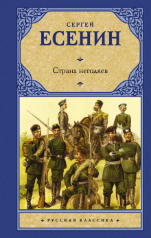 «Страна негодяев» + Книга о ней