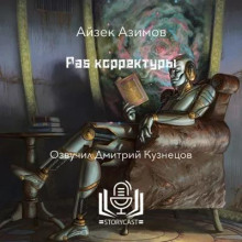 Раб корректуры