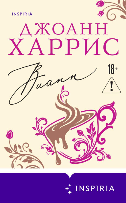 Вианн