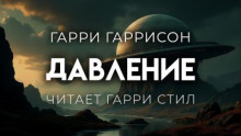 Давление