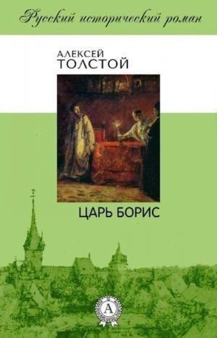 П'єса: Цар Борис