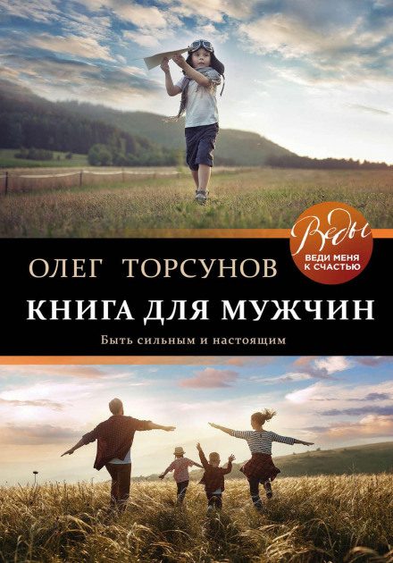 A Book for Men. Be Strong and Real