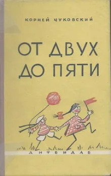 От двух до пяти