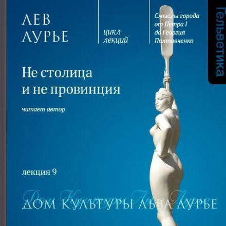 Lecture 9: Neither Capital nor Province