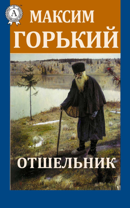 The Hermit