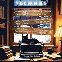 Последний дюйм
