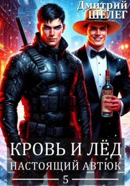 Настоящий автюк