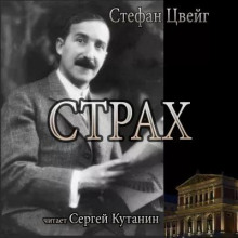 Страх