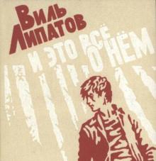 И это всё о нём…