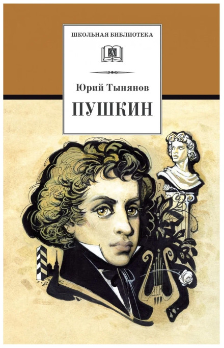 Пушкін