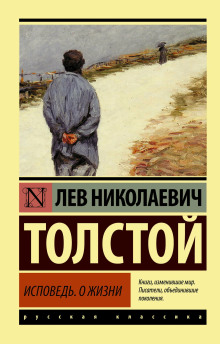 Исповедь