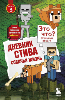 Собачья жизнь