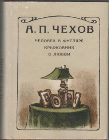 Маленькая трилогия