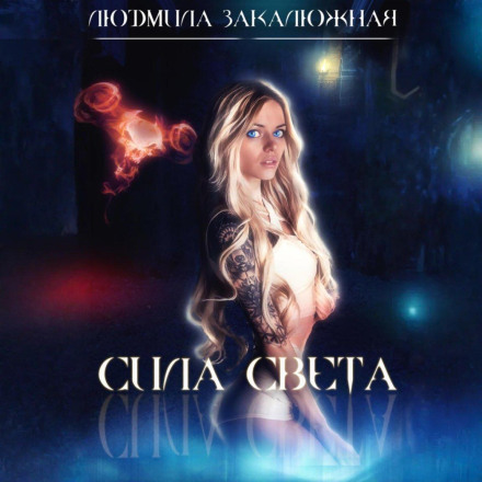 Сила света