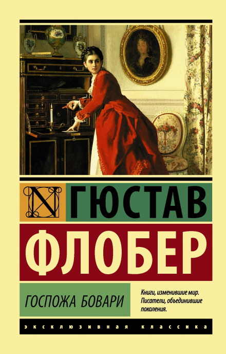 Пані Боварі