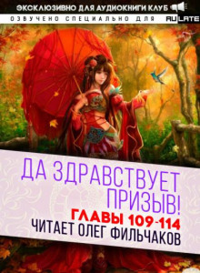 Да Здравствует Призыв 10
