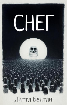 Снег