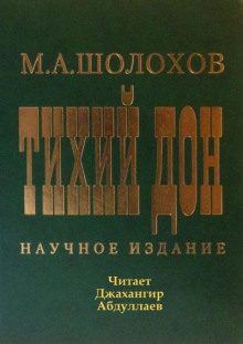 Тихий Дон