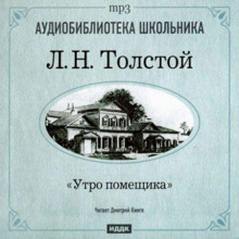 Утро помещика