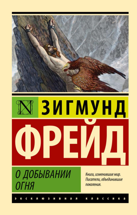 Про добування вогню